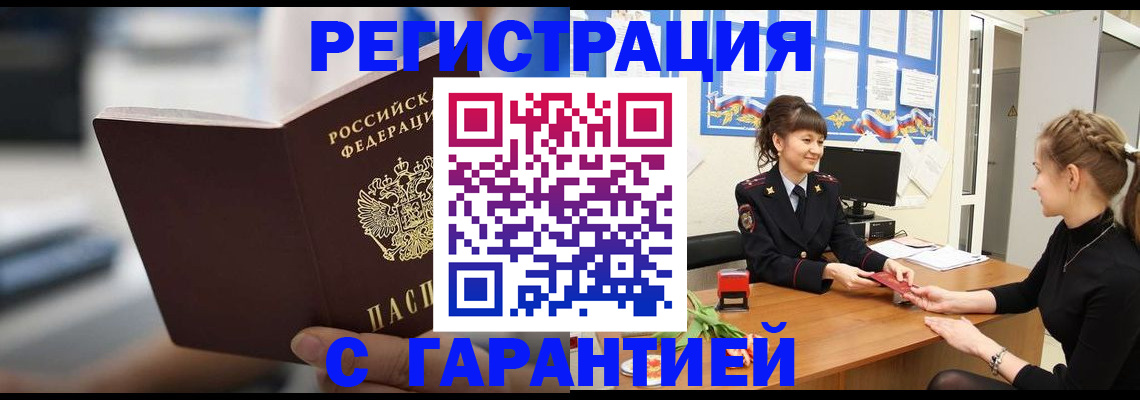 прописка для школы в Лениногорске