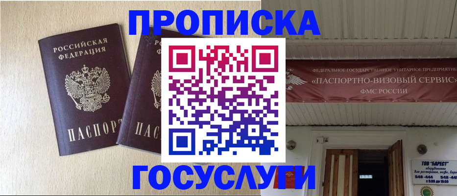 прописка для военкомата в Лениногорске